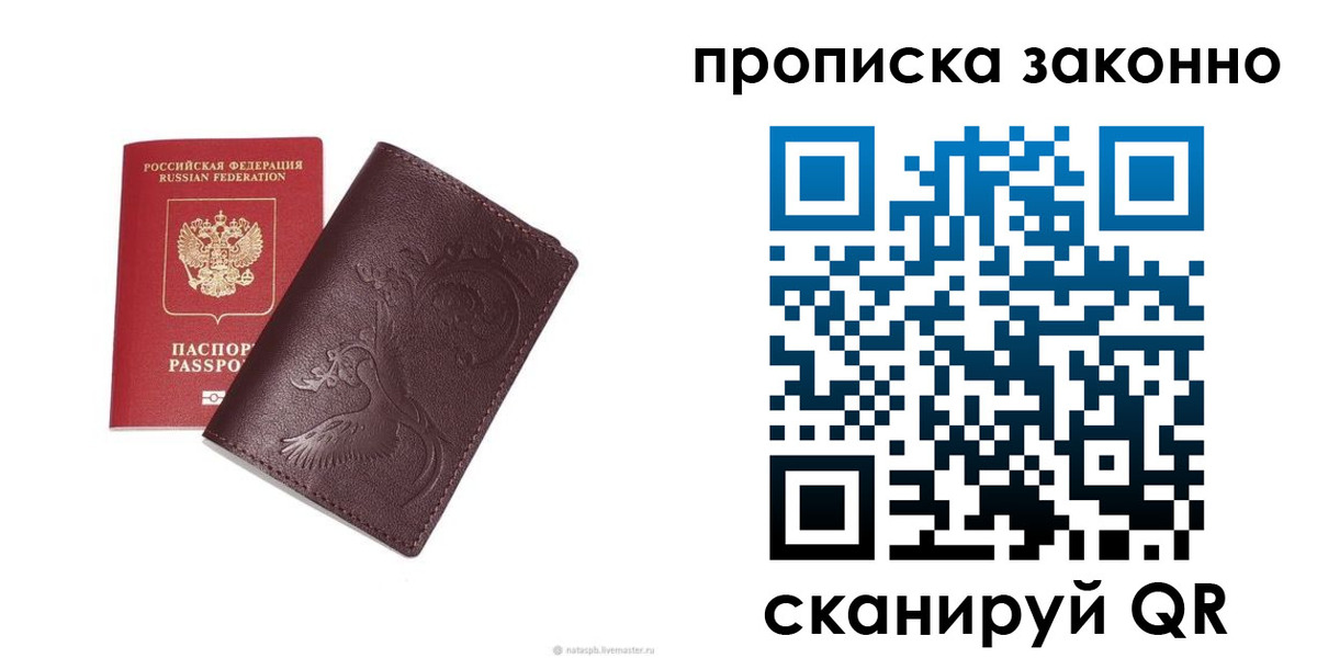 прописка штамп в Саранске
