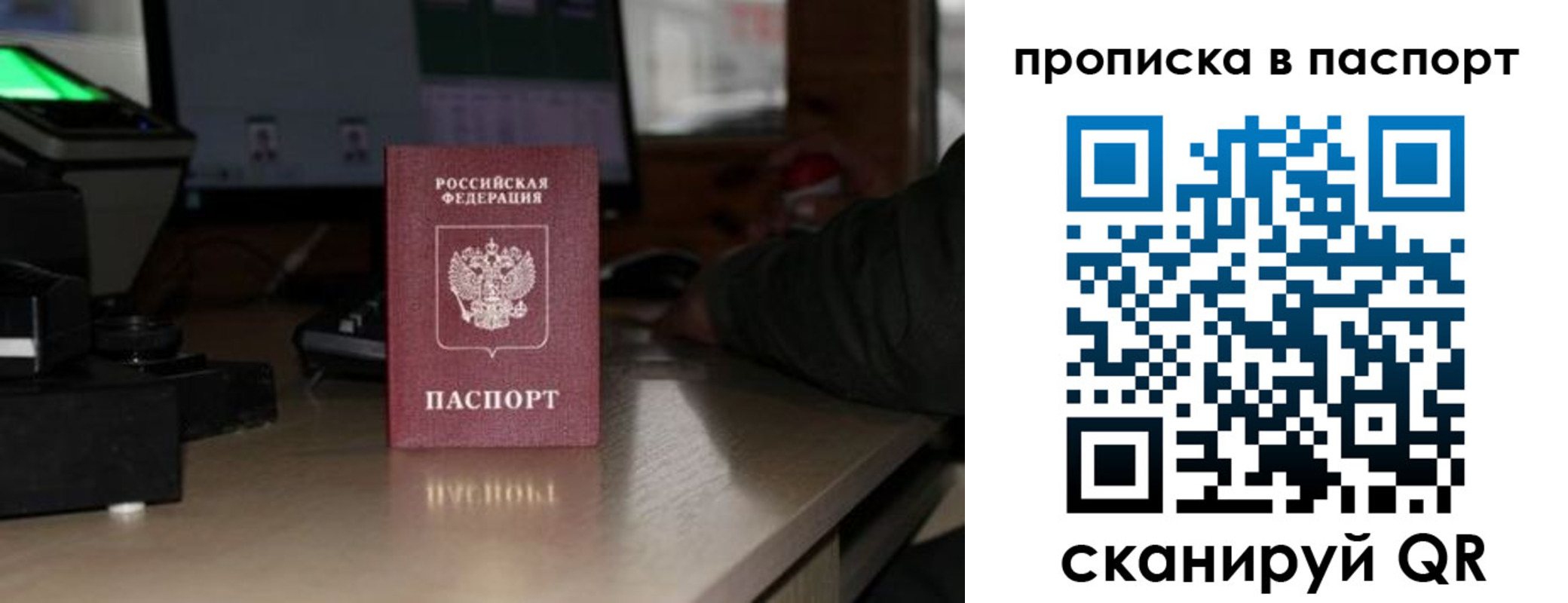 прописка для работы в Саранске